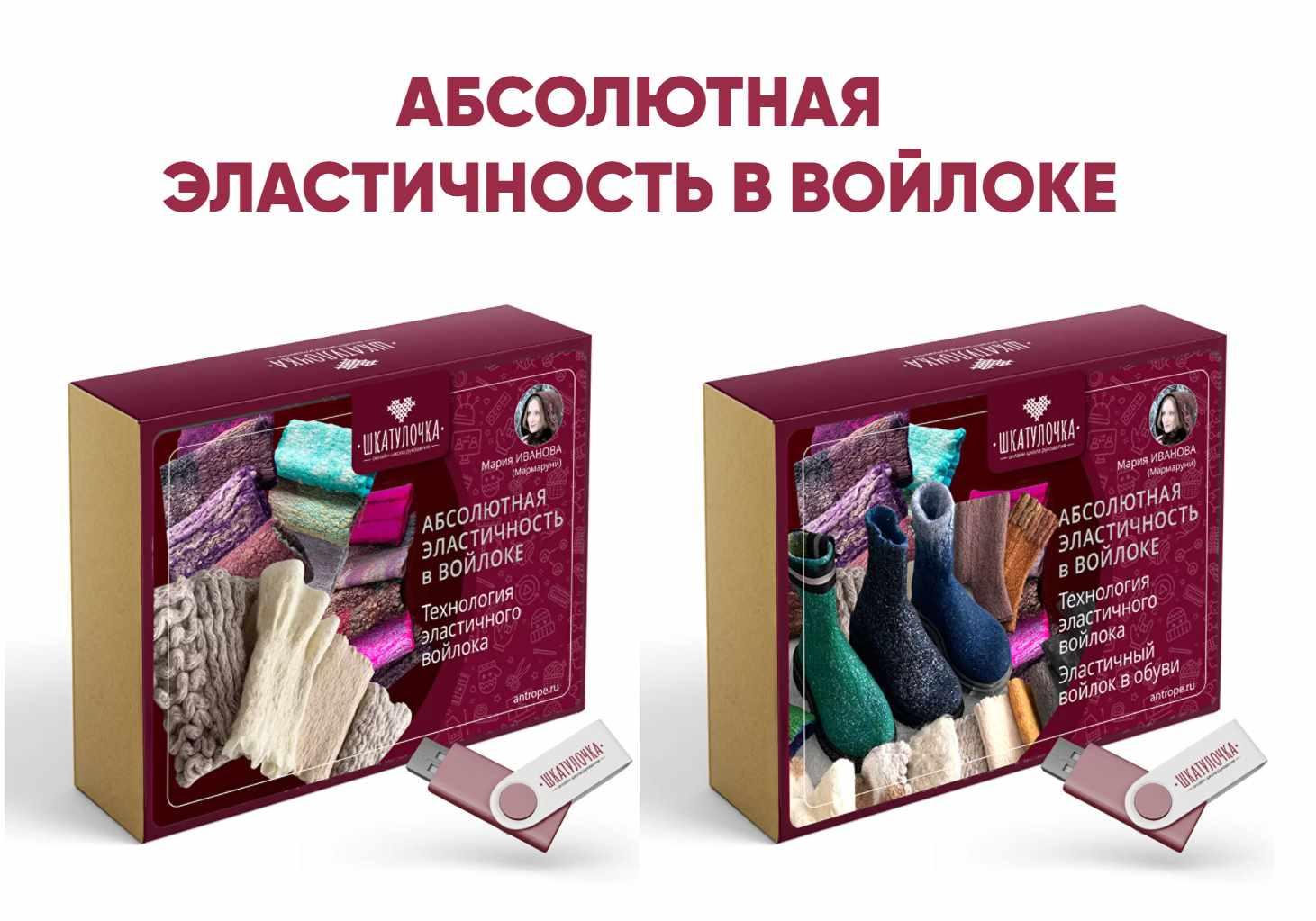 Абсолютная эластичность в войлоке (Мария Иванова)