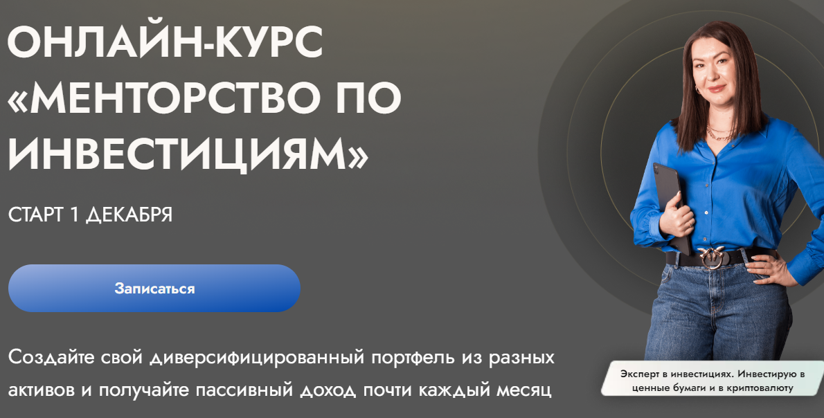[finschoolnazarova] Менторство по инвестициям. Тариф All Inclusive (Елена Назарова)