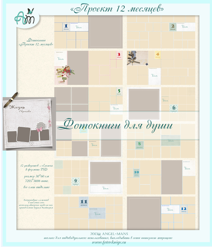 [fotovknige] Шаблон фотокниги. Проект 12 месяцев