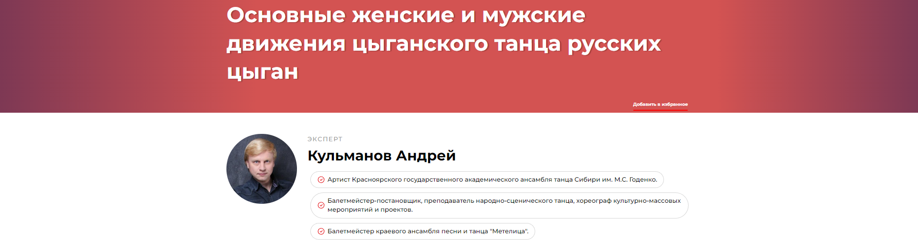Основные женские и мужские движения цыганского танца русских цыган (Андрей Кульманов), фото 1 из 1.