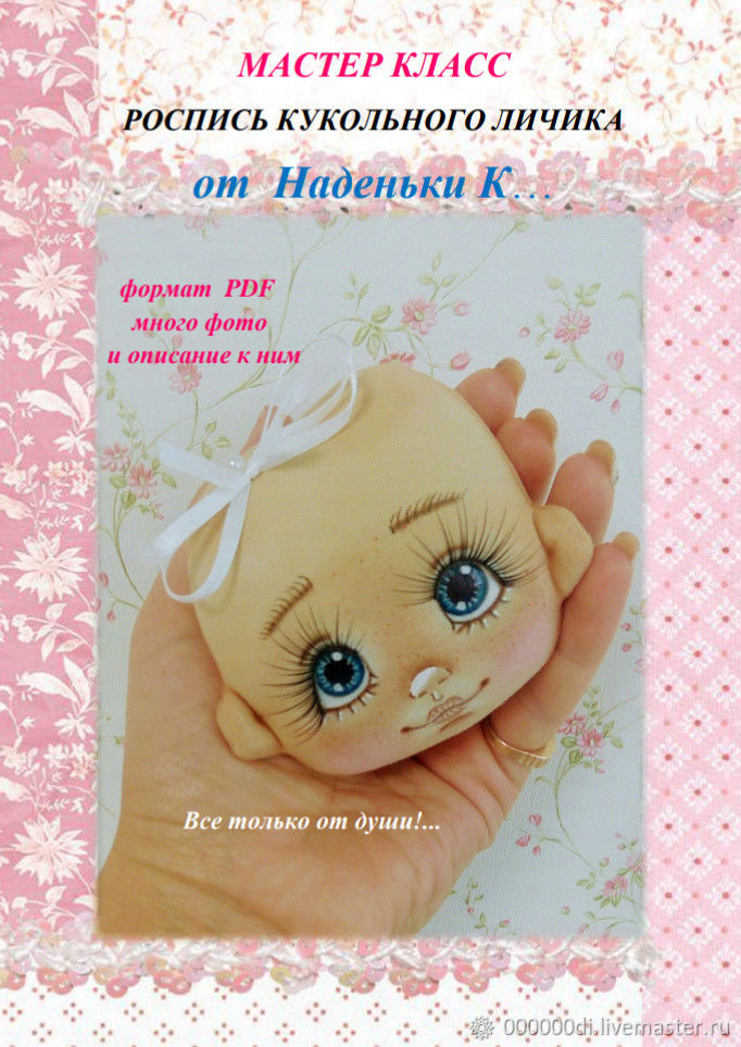 [Текстильные куклы и мастер классы от Наденьки К] ЛИЧИКО от Наденьки К (Наденька К)