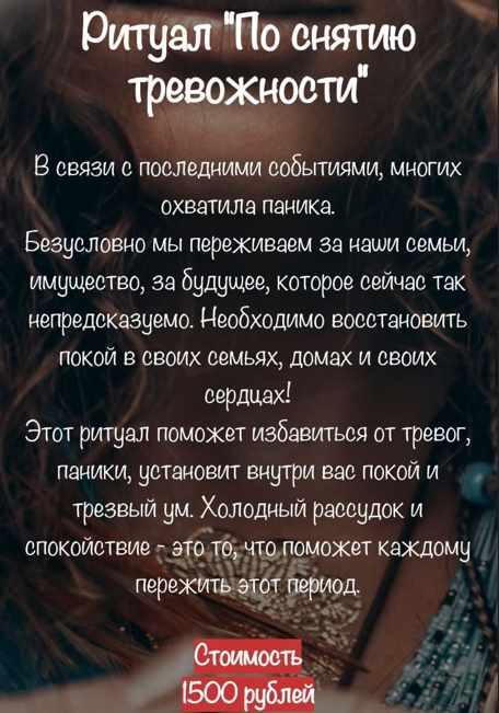 [belaya_vedma] Ритуал по снятию тревожности (Евгения Першина)
