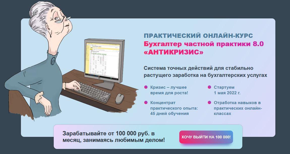 Бухгалтер частной практики 8.0. Тариф Новичок (Лидия Васильева, Лина Залевская)