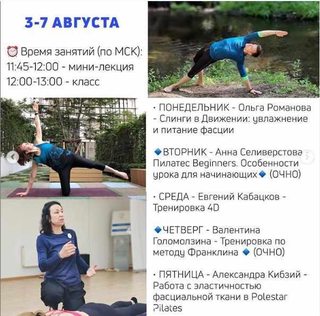 [центр Practica Online] Мастер-классы и мини-лекции по пилатесу. Август 4 недели.
