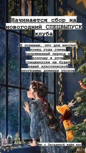 Клуб. Новогодний спецвыпуск (Ксения Часнык)