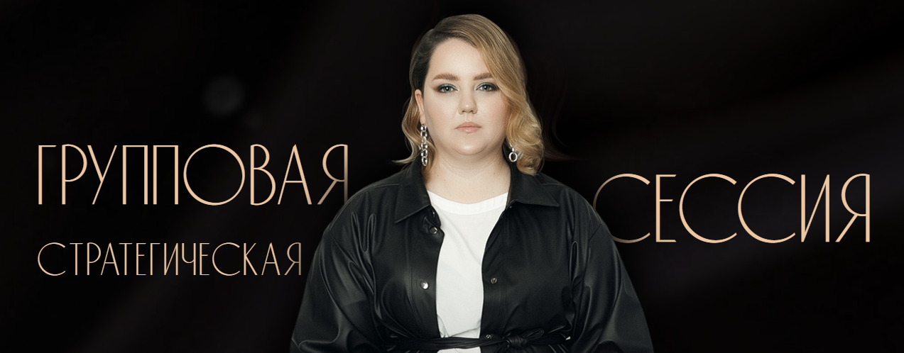 Стратегическая сессия Ход конем. Пакет Запись (Ирина Подрез)