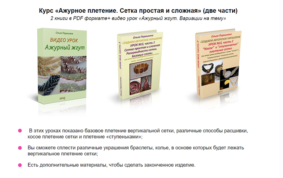 Ажурное плетение. Сетка простая и сложная (Ольга Перминене)