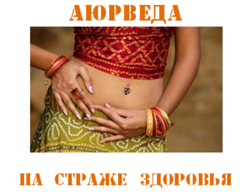 Марма Видья - тайное знание Аюрведы (Ниил Венугопал)