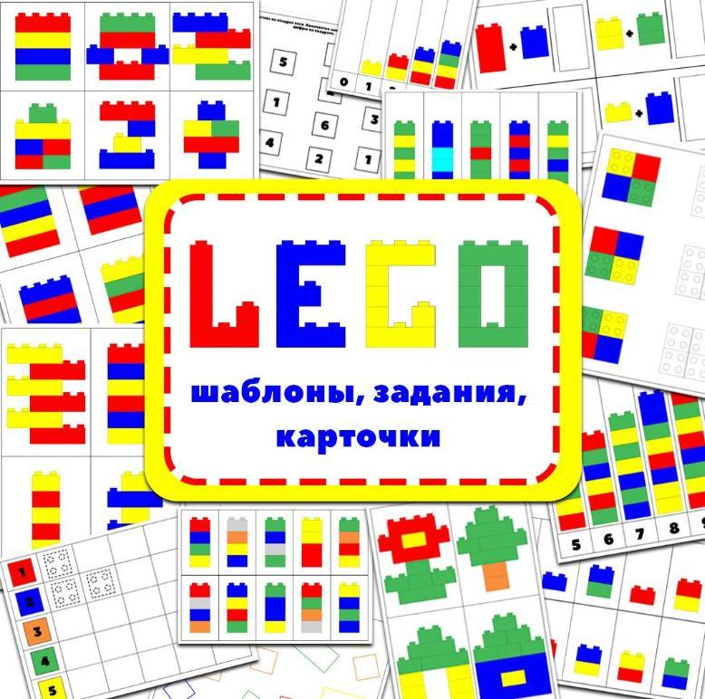 [umeem_igrat] Сложи по образцу. Лего (Алсу Хаметова)