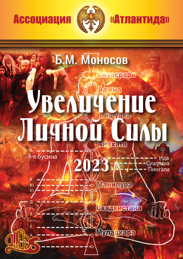 [Атлантида] Увеличение личной силы — электронная книга