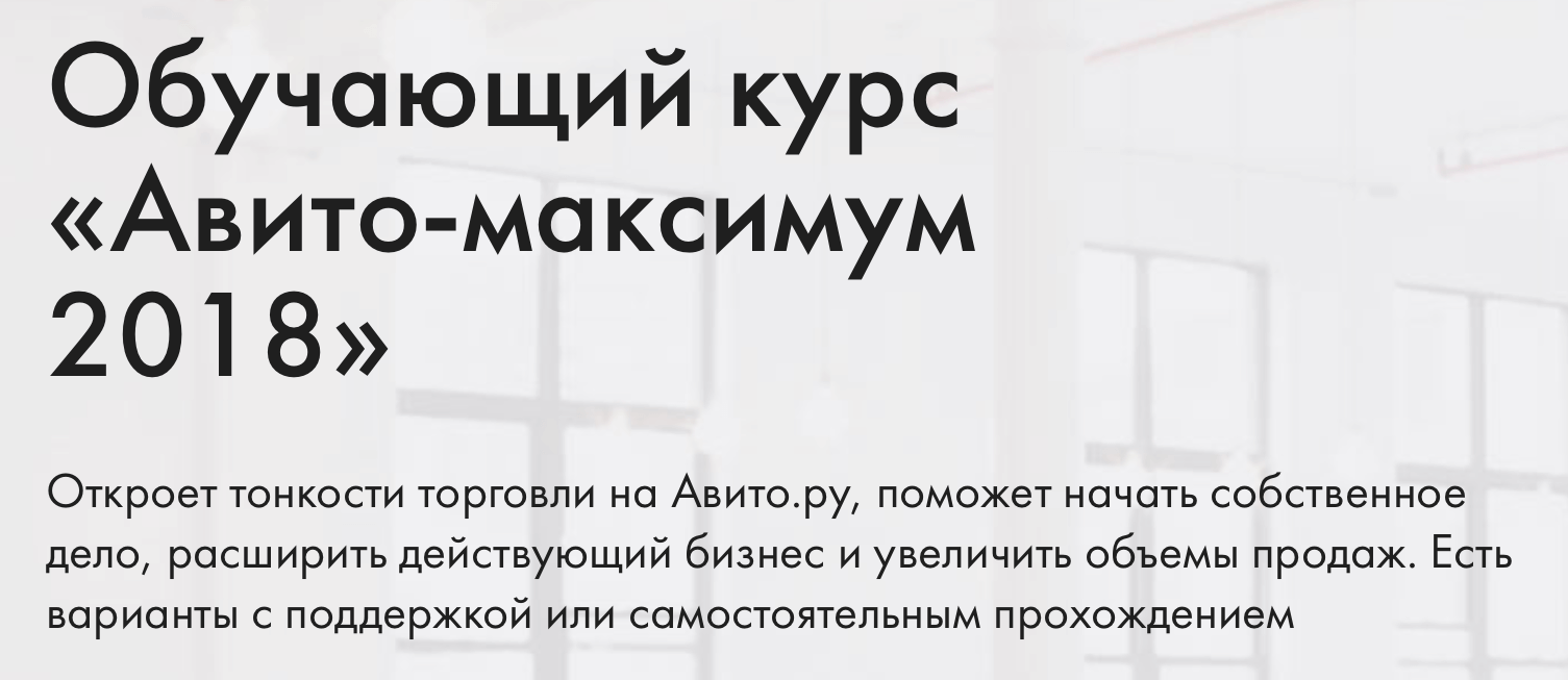 Авито-максимум 2018. Тариф ВИП (Дмитрий Давыдов)