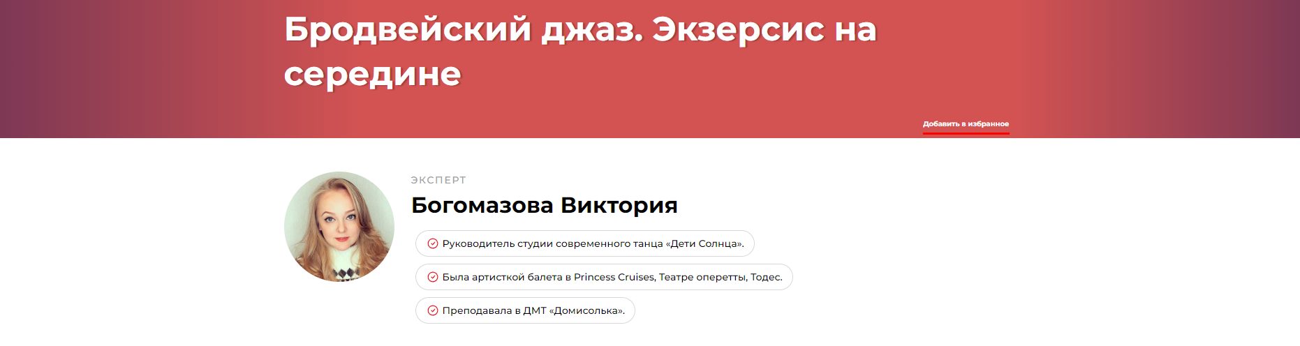 Бродвейский джаз. Экзерсис на середине (Виктория Богомазова)