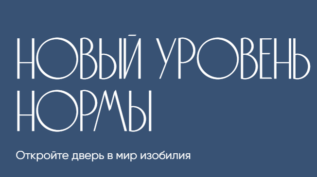 Новый уровень нормы (Анна Лапина)