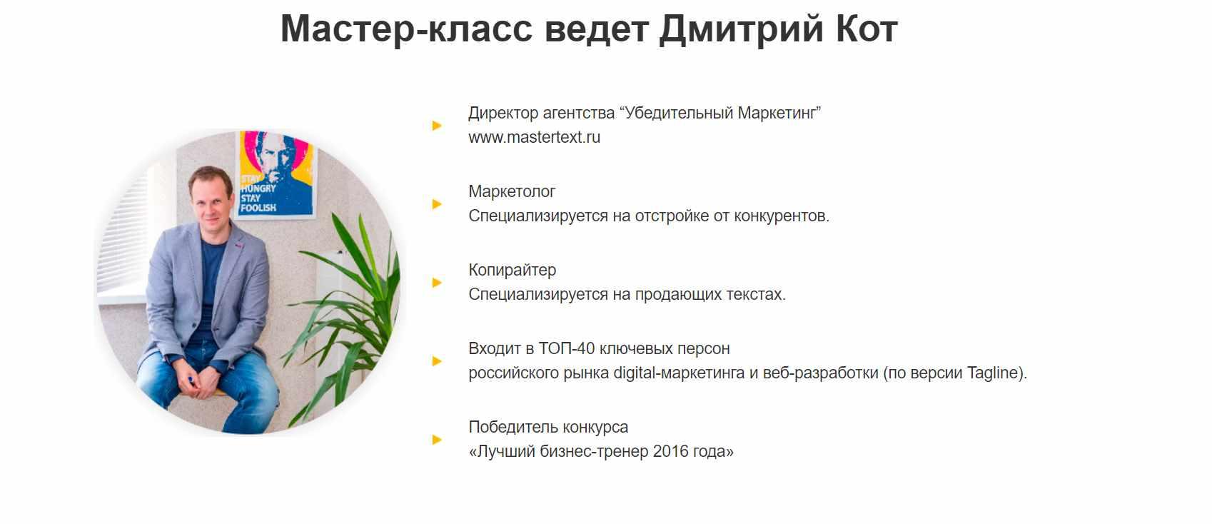 Продай услугу текстом (Дмитрий Кот)