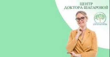 Лекции идеальное здоровье (Анастасия Шагарова)