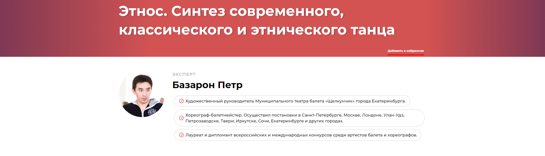 Этнос. Синтез современного, классического и этнического танца (Петр Базарон)