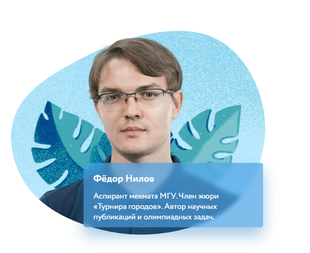 [Фоксфорд] Как решать задачи по тригонометрии. Мини-курс по математике для 10-11 классов (Фёдор Нилов)