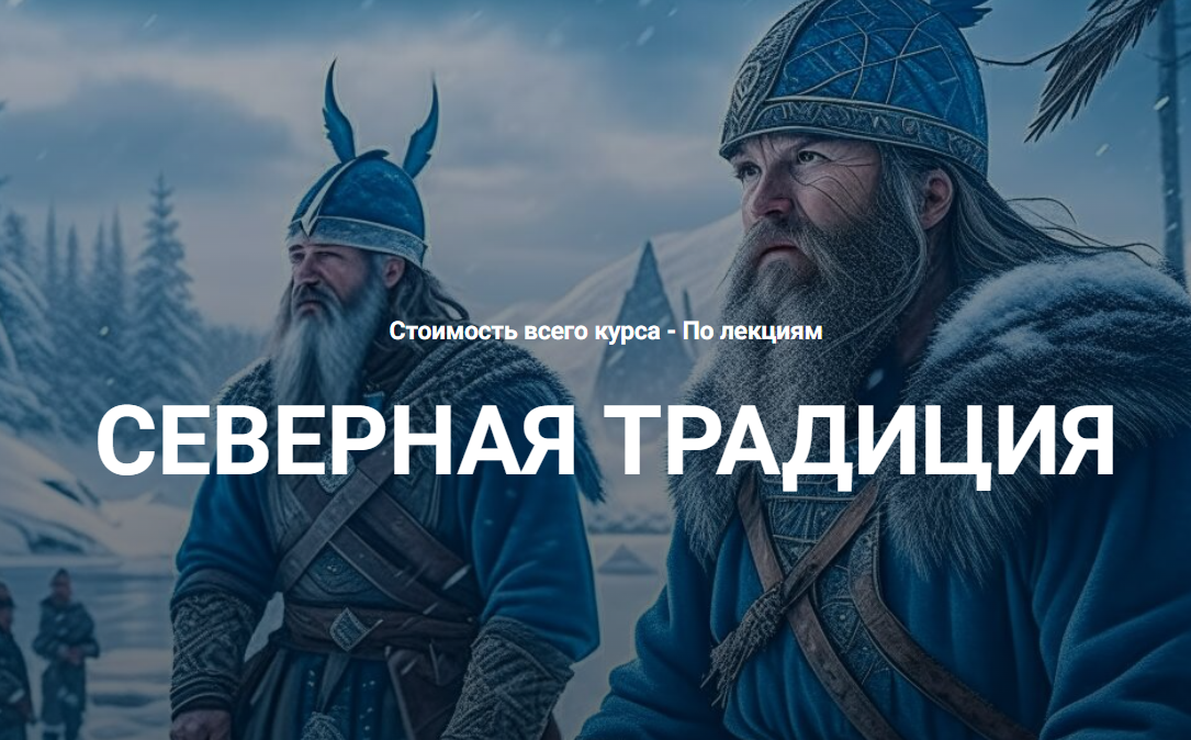 [Касталия] Старший Футарк - Первый ат, восьмая руна (Григорий Зайцев)