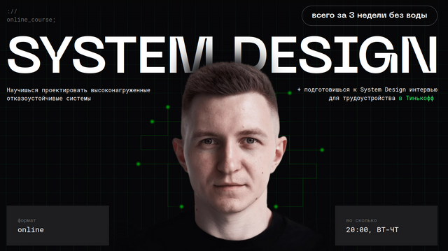 [Balun.Courses] System Design. Тариф Стандарт (Владимир Балун)