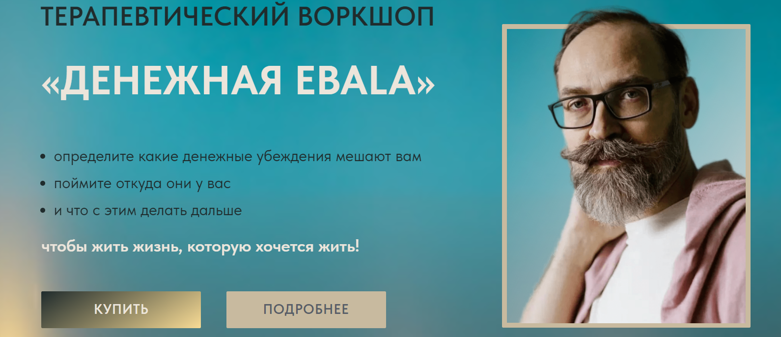 [eremeev.club] Денежная Ebala (Александр Еремеев)