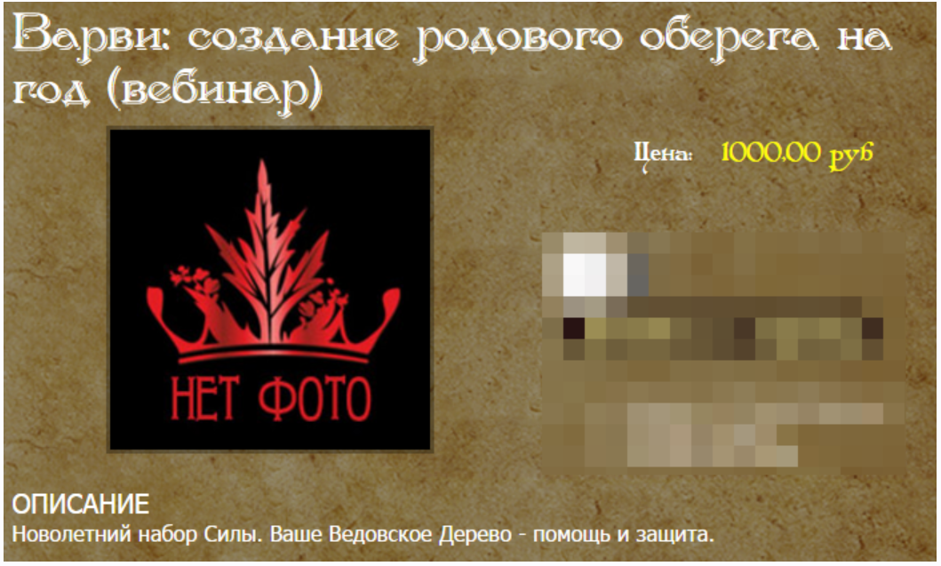 Создание родового оберега на год (Варви)