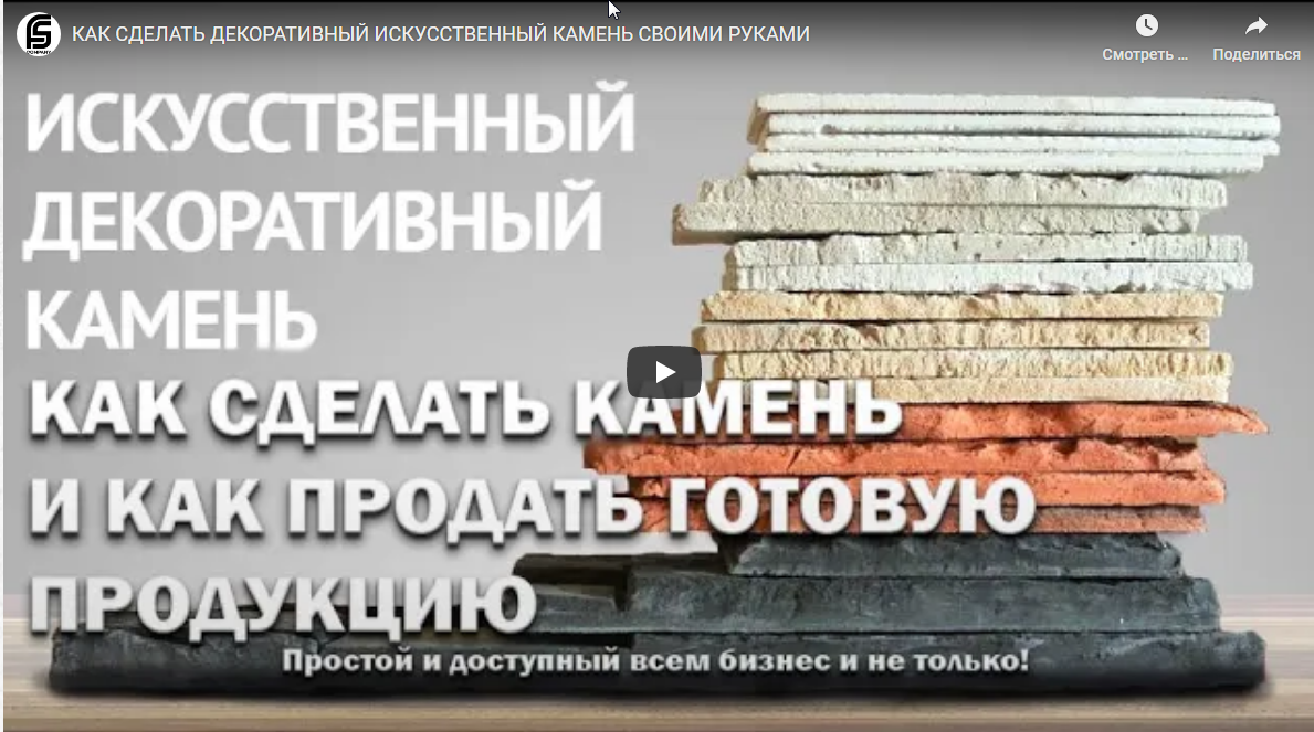 Технология изготовления искусственного камня (Стройинвест), фото 1 из 1.