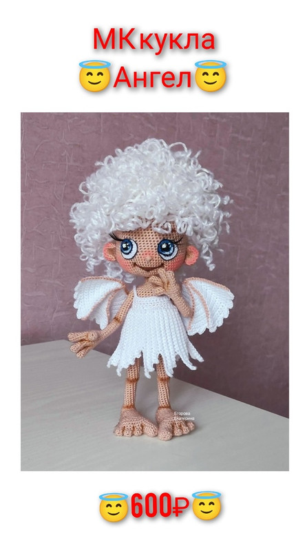Кукла Ангел (Екатерина Егорова)