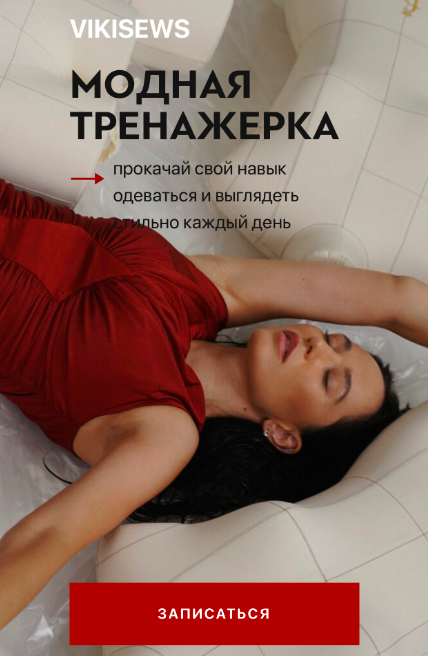 [Vikisews]  Модная тренажерка. Осенний поток (Виктория Ракуса)