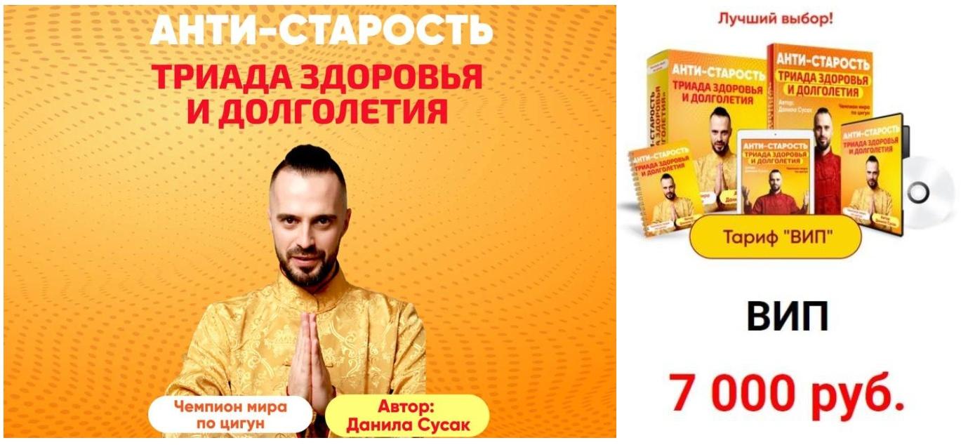 Анти-старость. Триада здоровья и долголетия. Тариф Вип (Данила Сусак), фото 1 из 1.