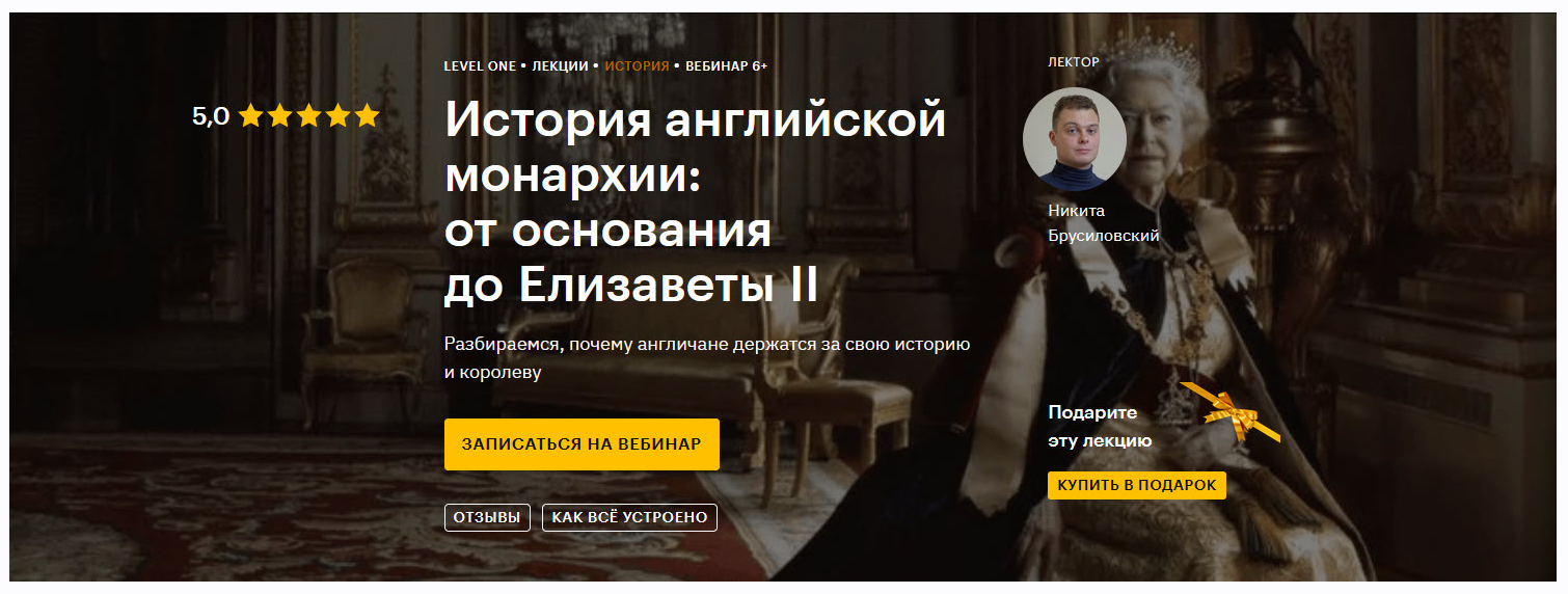 История английской монархии от основания до Елизаветы II (Никита Брусиловский)