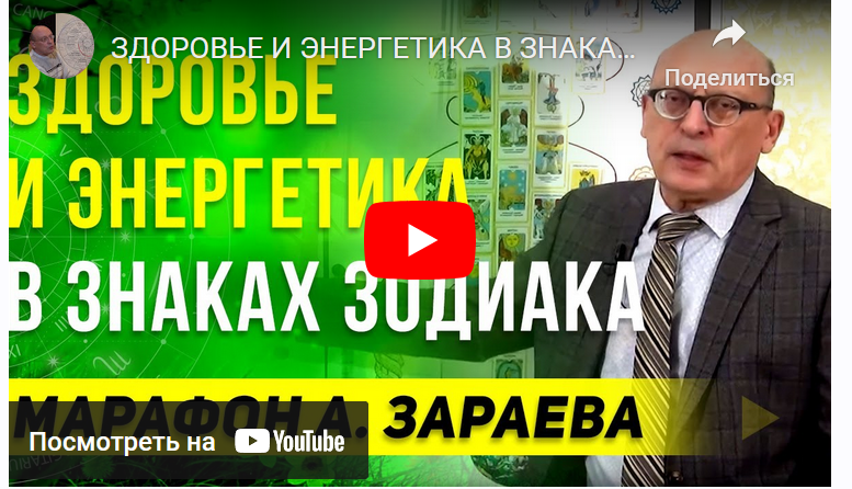 Кармическая астрология. Модуль 2. Октябрь (Александр Зараев)