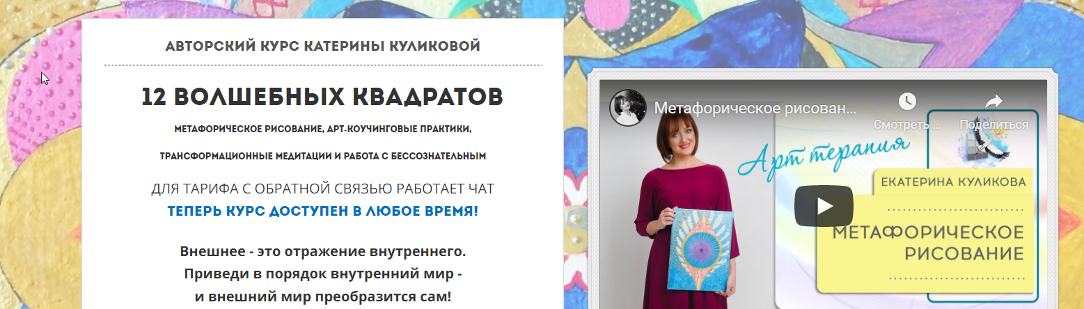 Волшебство 12-ти квадратов (Карина Куликова)