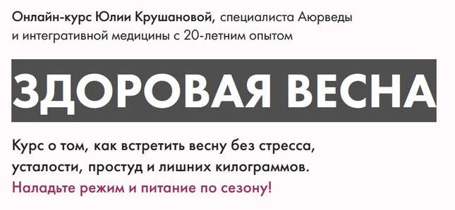 Здоровая весна. Тариф Максимум (Юлия Крушанова), фото 1 из 1.