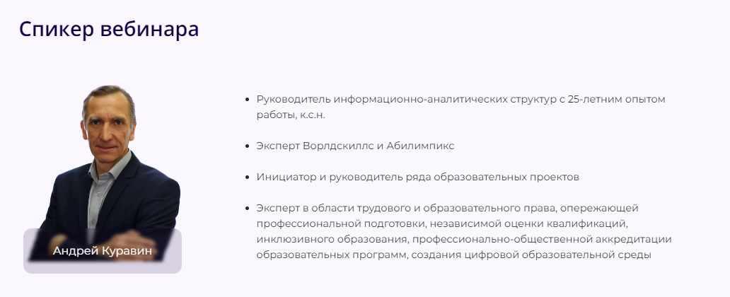 [Академия УМО] Как правильно провести обучение работников по охране труда? (Андрей Куравин), фото 1 из 1.