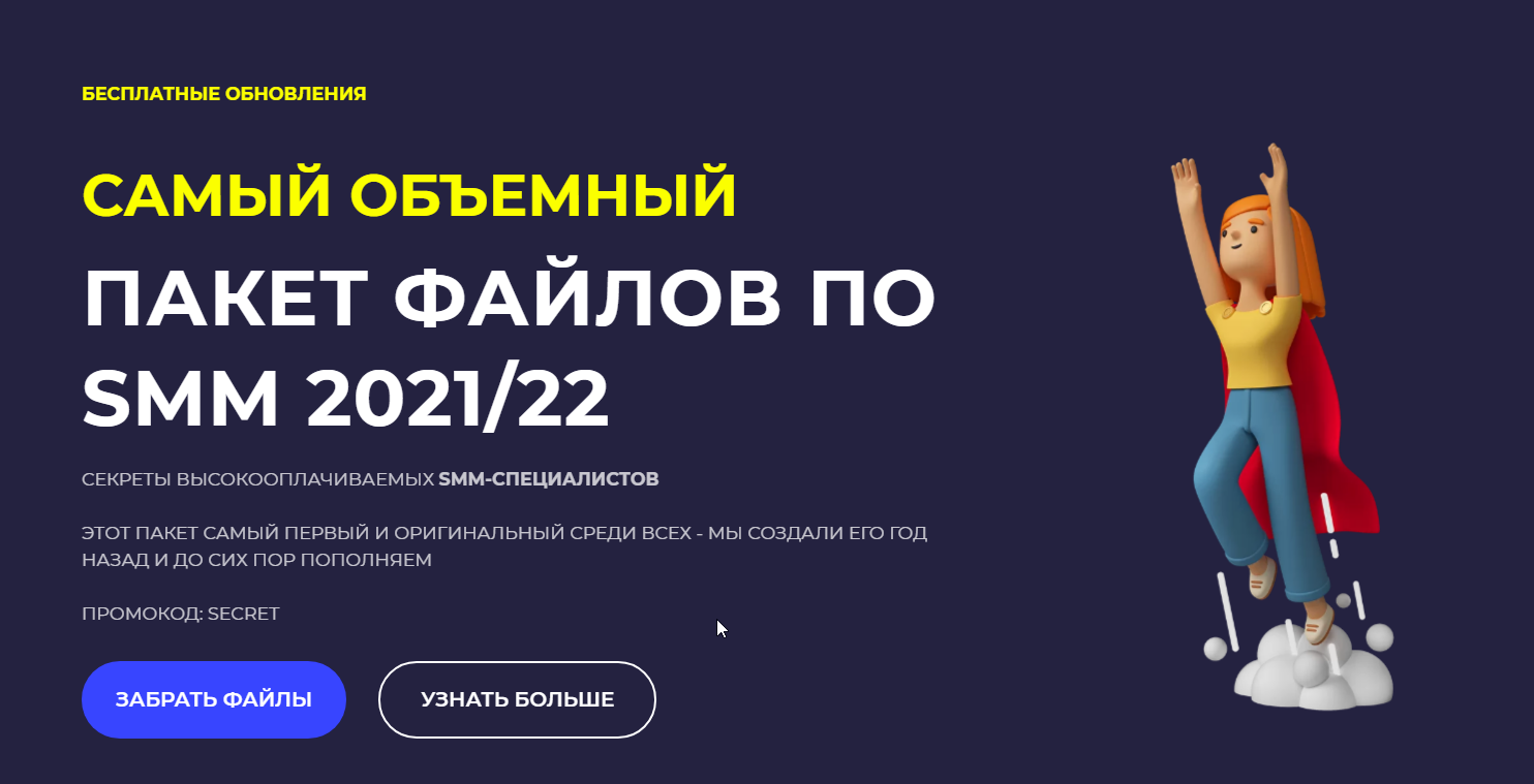 Пакет SMM-щика (Вадим @daffi49, Damn Digital)