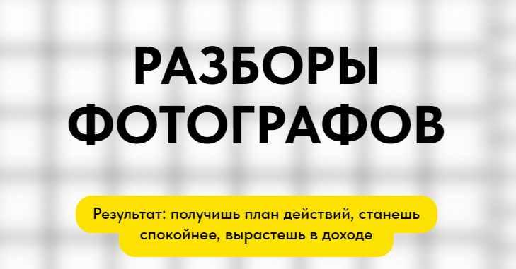 Разборы фотографов (Евгений Дюжакин)
