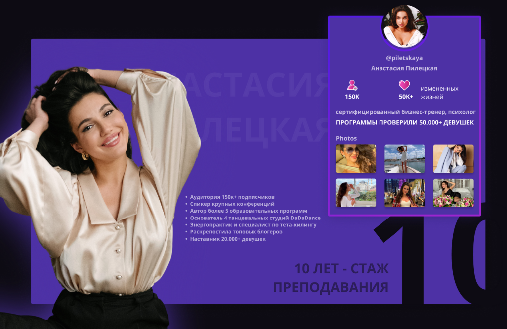 Женский бизнес (Анастасия Пилецкая)