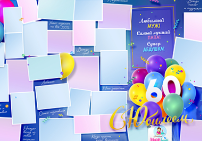 [Мари-А] Коллаж папе