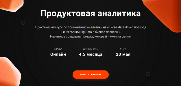 Продуктовая аналитика [geekbrains]