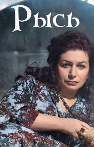 Рысь. 2 часть Практики (Алена Полынь)