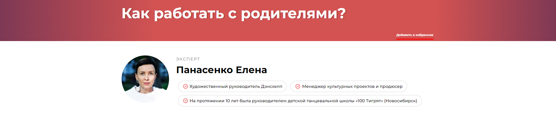 Как работать с родителями? (Елена Панасенко)