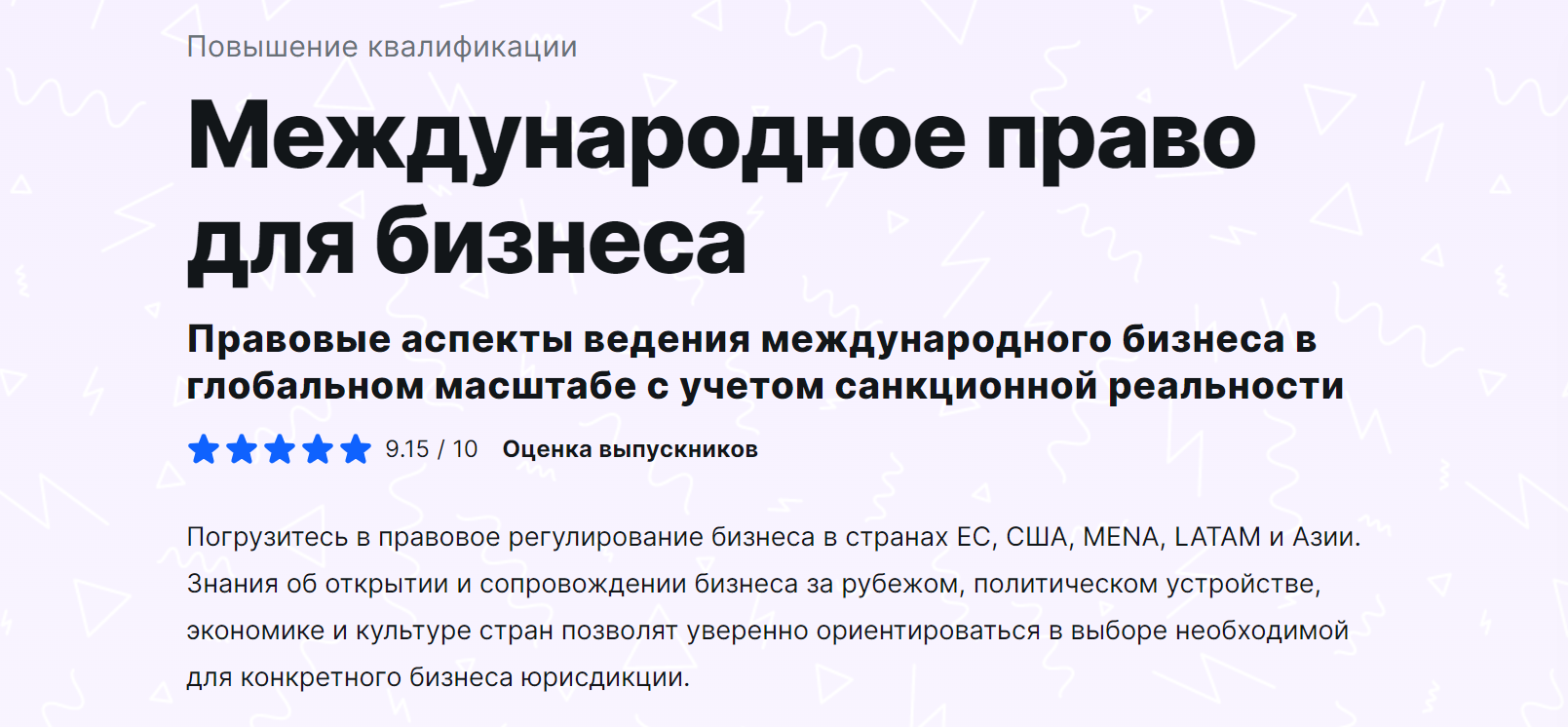 [Moscow Digital School] Международное право для бизнеса. Тариф Базовый