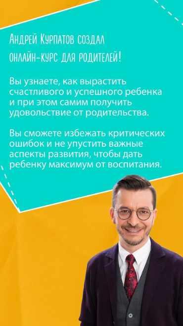 Счастливые родители. Инструкция к ребенку (Андрей Курпатов)