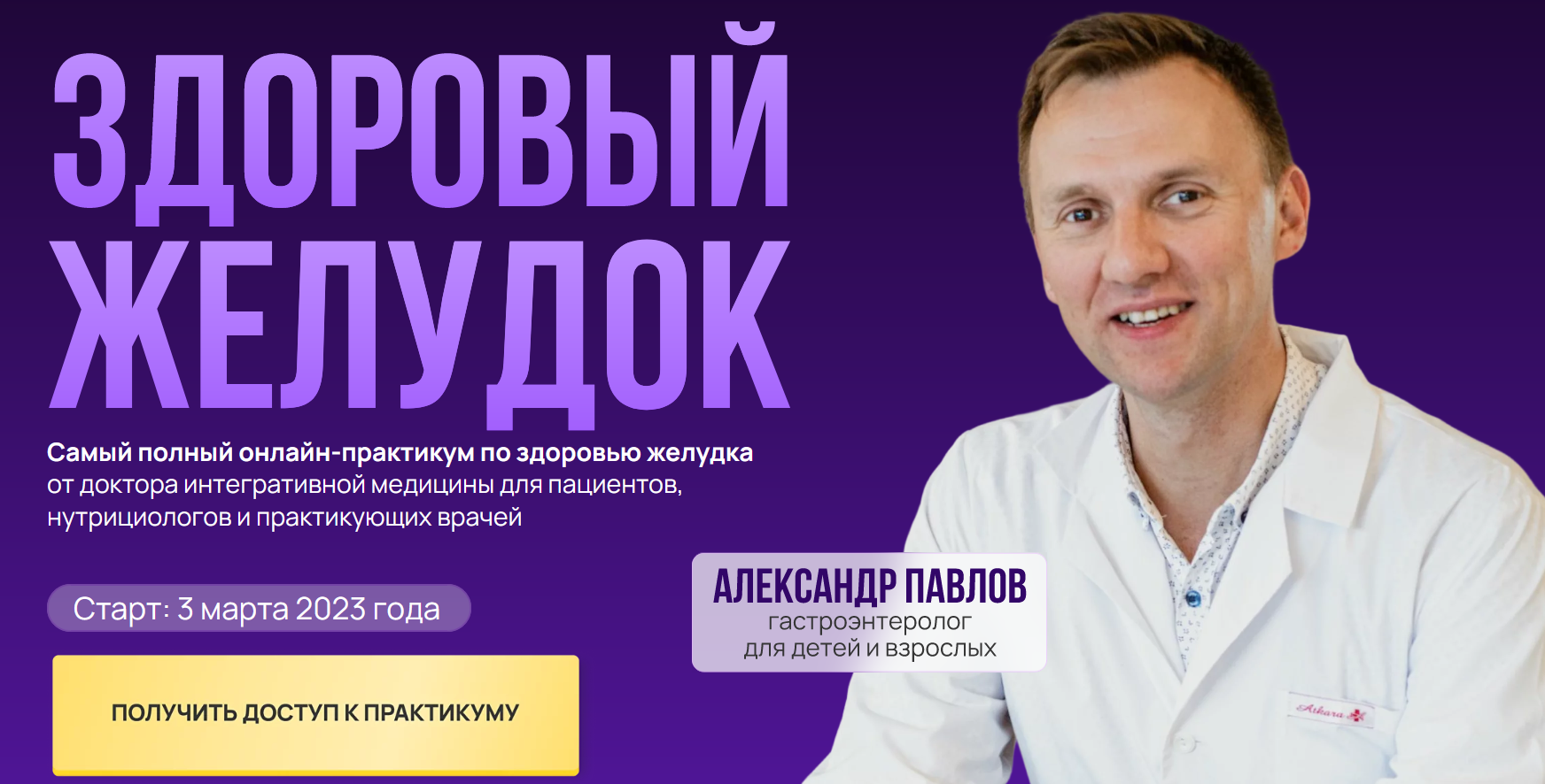 Здоровый желудок. Тариф Самостоятельный (Александр Павлов)