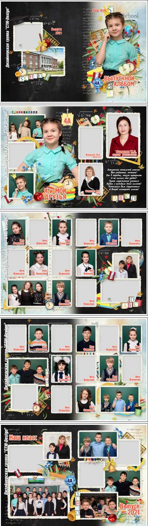 [ctw-design] Многослойный альбом для выпускников начальной школы Школьные чудеса. Макет №085-550САНШ (Шерханская тигрица)