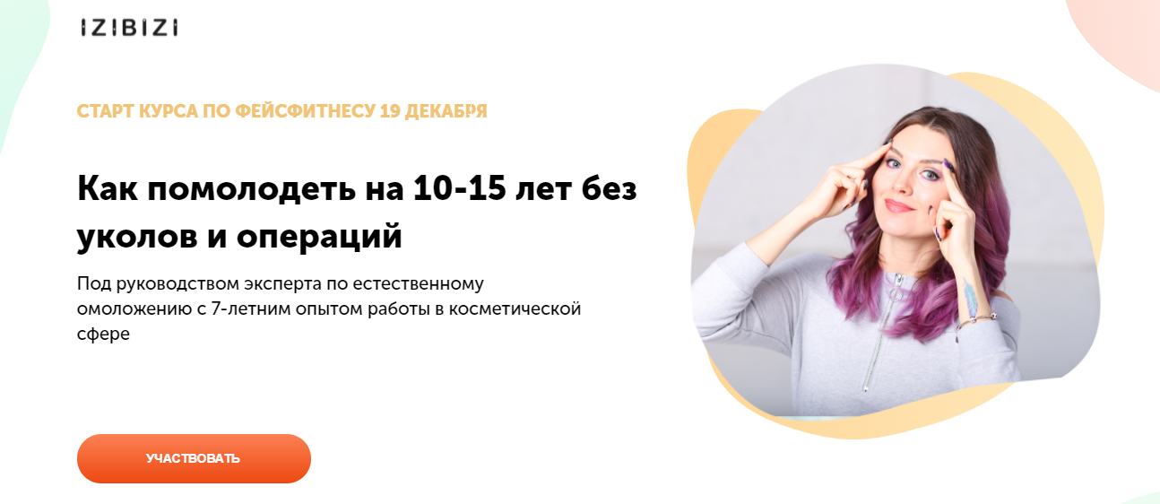 [izibizi] Курс по фейсфитнесу (Ольга Кабузан)