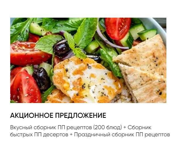 Вкусный сборник ПП рецептов (200 блюд) + Сборник быстрых ПП десертов + Праздничный сборник ПП рецептов (Анастасия Кудрявцева)