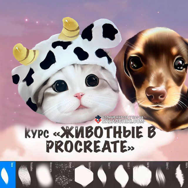 Животные в Procreate (Mariarrty)