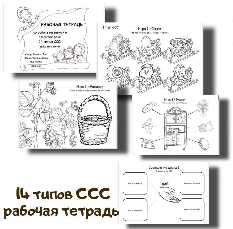 [logoped_vikky] Рабочая тетрадь. 14 типов слоговой структуры слова (Виктория Гуренко)