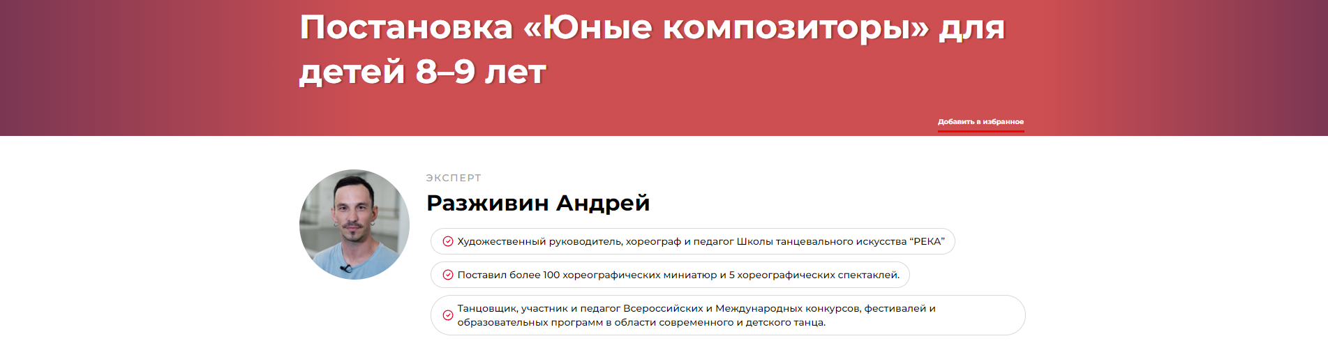 Постановка Юные композиторы для детей 8–9 лет (Андрей Разживин)